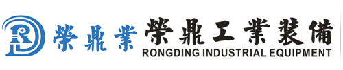 榮鼎工業(yè)裝備（東莞）有限公司